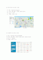 버스 정보 시스템 (Bus Information System)에 대해서 5페이지