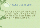 가족건강관리 측면에서 본 영화 2페이지