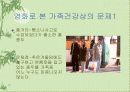 가족건강관리 측면에서 본 영화 3페이지