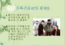 가족건강관리 측면에서 본 영화 7페이지