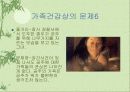 가족건강관리 측면에서 본 영화 8페이지