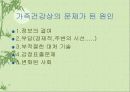 가족건강관리 측면에서 본 영화 9페이지