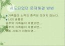 가족건강관리 측면에서 본 영화 10페이지