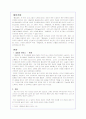 홍길동전의 인물분석 2페이지