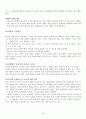 상황적합적 리더십이론 4페이지
