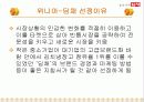 딤채의 마케팅 전략 6페이지
