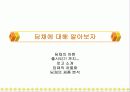 딤채의 마케팅 전략 7페이지