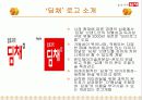 딤채의 마케팅 전략 10페이지