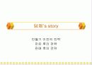 딤채의 마케팅 전략 14페이지