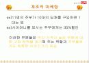 딤채의 마케팅 전략 33페이지