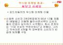 딤채의 마케팅 전략 34페이지