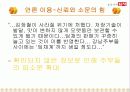 딤채의 마케팅 전략 35페이지