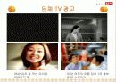 딤채의 마케팅 전략 43페이지