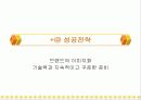 딤채의 마케팅 전략 44페이지