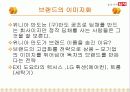 딤채의 마케팅 전략 45페이지