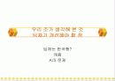 딤채의 마케팅 전략 51페이지