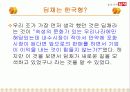 딤채의 마케팅 전략 52페이지