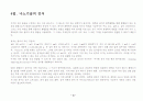 나노기술 및 나노산업 10페이지