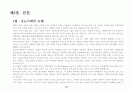 나노기술 및 나노산업 24페이지