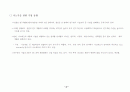 나노기술 및 나노산업 37페이지