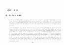 나노기술 및 나노산업 60페이지
