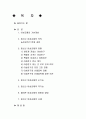 청소년 이성 교제에 관한 연구 1페이지