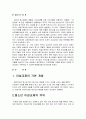 청소년 이성 교제에 관한 연구 2페이지