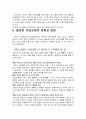 청소년 이성 교제에 관한 연구 24페이지