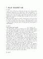 청소년 이성 교제에 관한 연구 26페이지