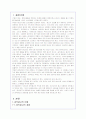공익광고의 실태와 문제점분석을 통한 대안제시(A+레포트) 2페이지