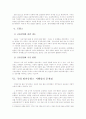 국내 방카슈랑스 제도의 도입과 현황 28페이지