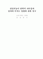 감성지능이 변혁적 리더십과 성과에 미치는 영향에 관한 연구 3페이지