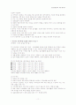 초등실과교육 시험정리 완벽 서브노트!! 11페이지
