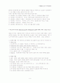 교육행정론 중간고사 대비 서브노트 9페이지