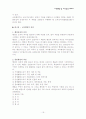 교육행정 및 교육경영 요약 정리 레포트 19페이지