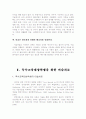 장애 아동의 미술치료 5페이지