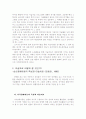 장애 아동의 미술치료 9페이지
