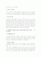 장애 아동의 미술치료 41페이지