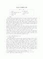 김정일 후계체제 전망 1페이지