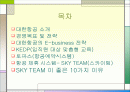 대한항공 (기업분석) 발표용 2페이지
