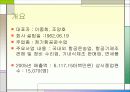 대한항공 (기업분석) 발표용 3페이지