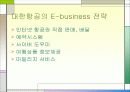 대한항공 (기업분석) 발표용 6페이지