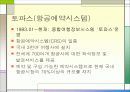 대한항공 (기업분석) 발표용 8페이지