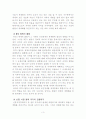 세계화와 우리기업이 나아가야 할 길 4페이지