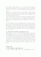 세계화와 우리기업이 나아가야 할 길 5페이지