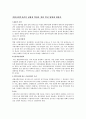 종합사회복지관의 현황 및 과제 3페이지