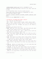 과학교육의 개념 및 개념체계, 탐구방법 3페이지