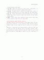 과학교육의 개념 및 개념체계, 탐구방법 4페이지