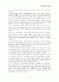 통합교과 운영에 관한 반성적 고찰 (교사관 포함) 2페이지