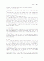 국어교육 논문 발표 정리 및 참관 소감문 (중등국어과 교실평가연구 외 4편) 4페이지